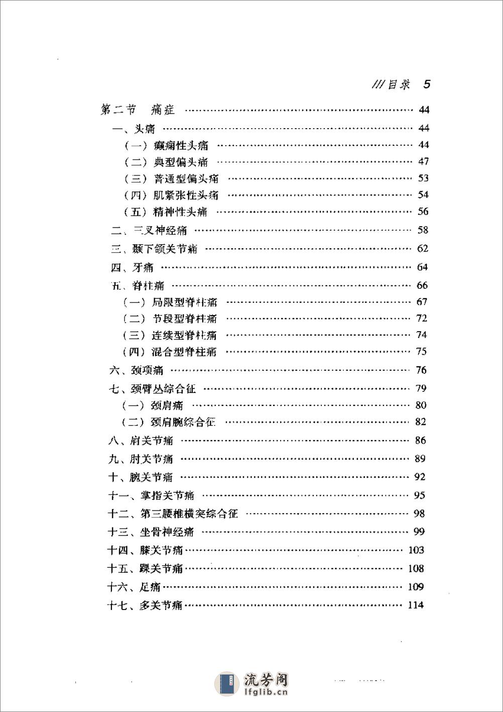 实用腕踝针疗法 - 第16页预览图