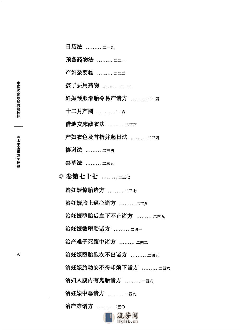 太平圣惠方校注08[宋]王怀隐等编.田文敬.王明.邱彤.孙维莹.孙现鹏校注(1) - 第11页预览图