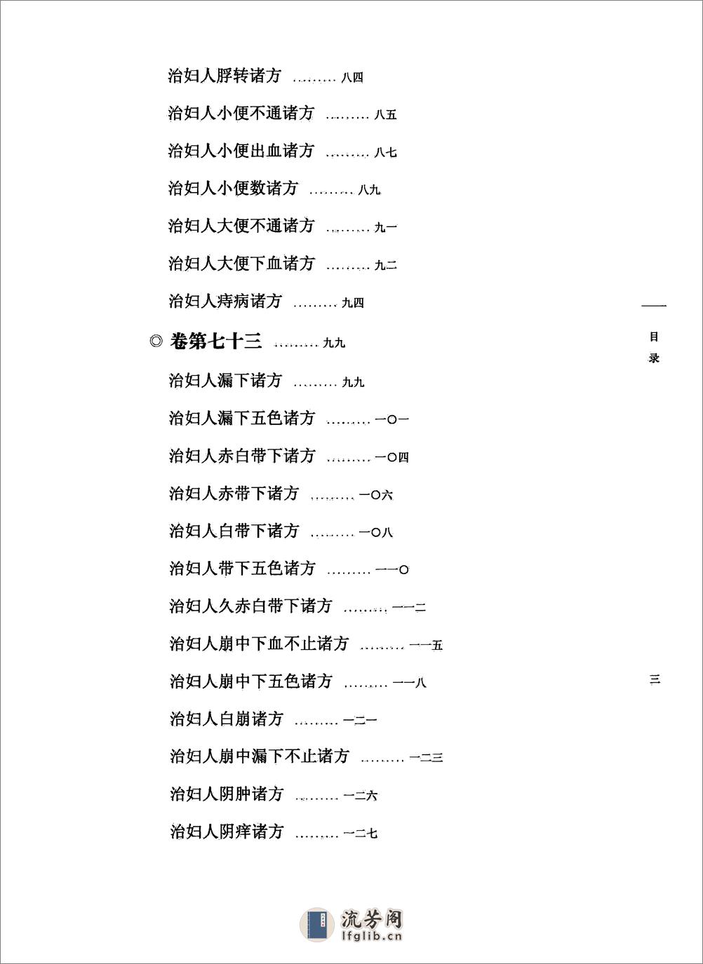 太平圣惠方校注08[宋]王怀隐等编.田文敬.王明.邱彤.孙维莹.孙现鹏校注(1) - 第8页预览图