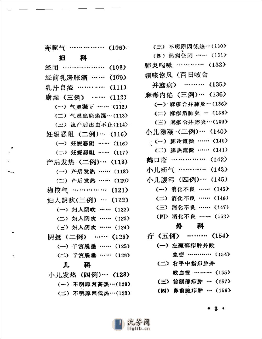 南郑医案选 - 第3页预览图