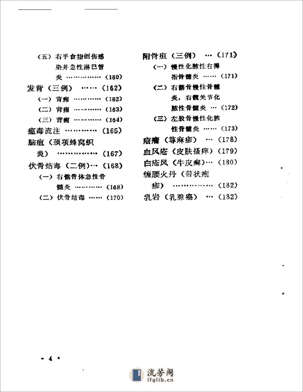 南郑医案选 - 第4页预览图