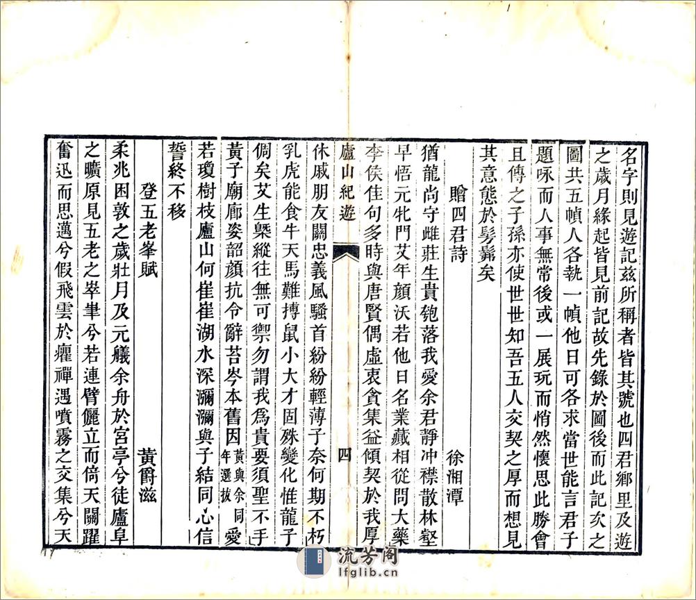 庐山纪游（嘉庆） - 第14页预览图