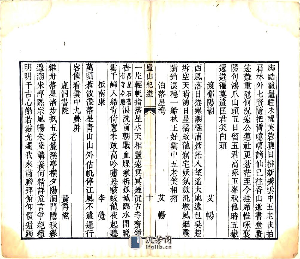 庐山纪游（嘉庆） - 第20页预览图