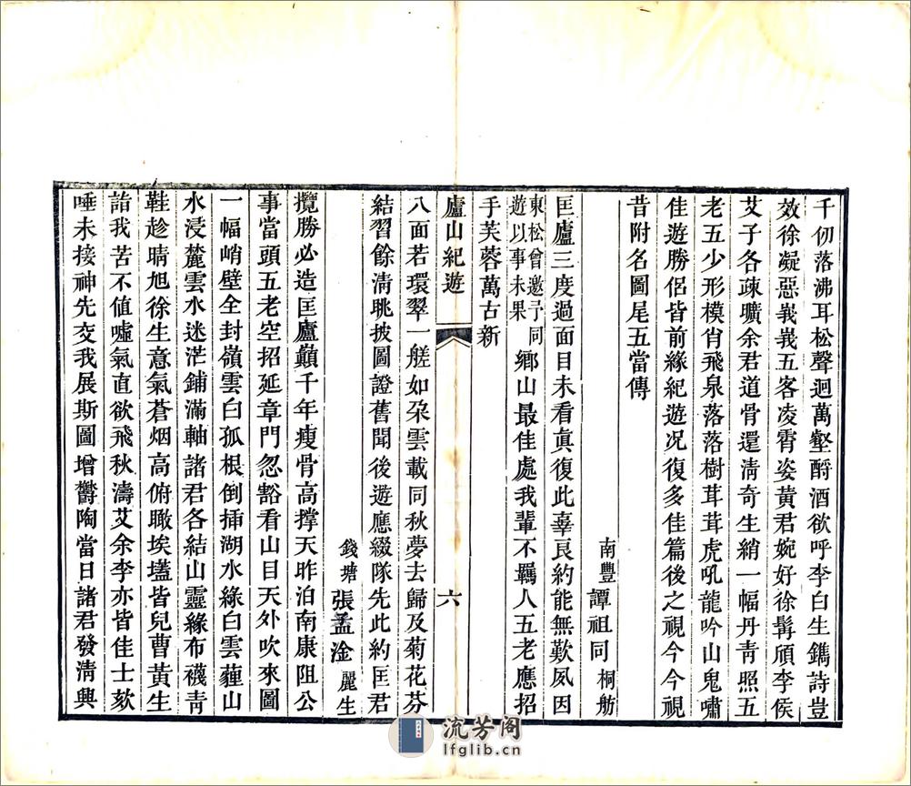 庐山纪游（嘉庆） - 第9页预览图