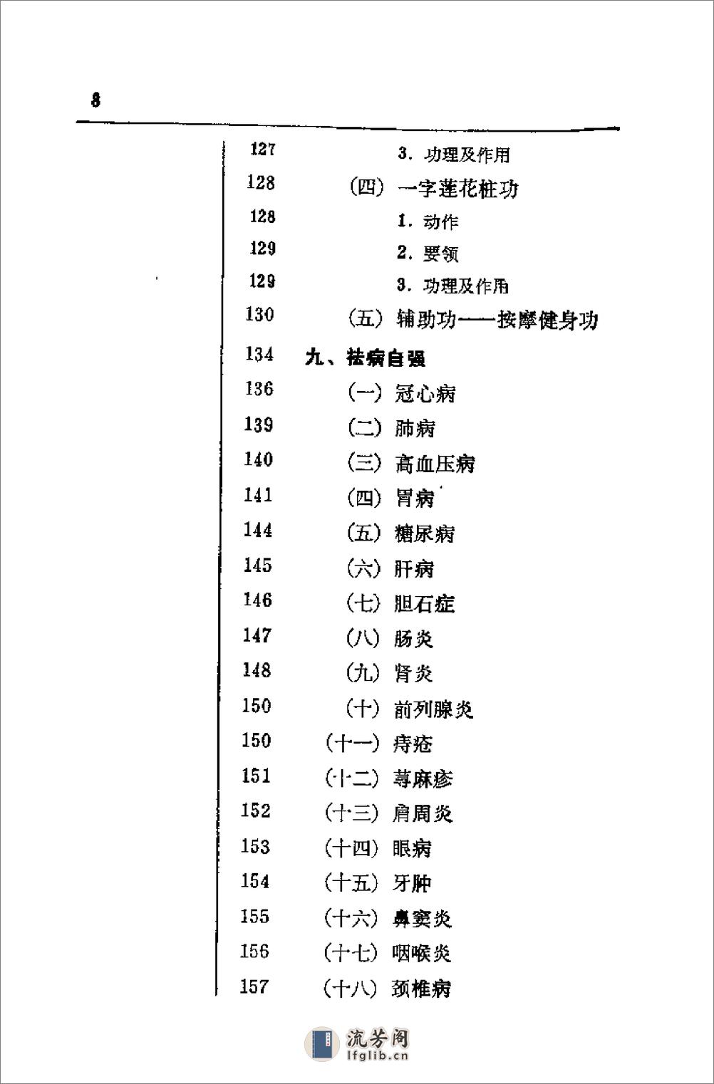 [气功心法].孔宪德 - 第12页预览图