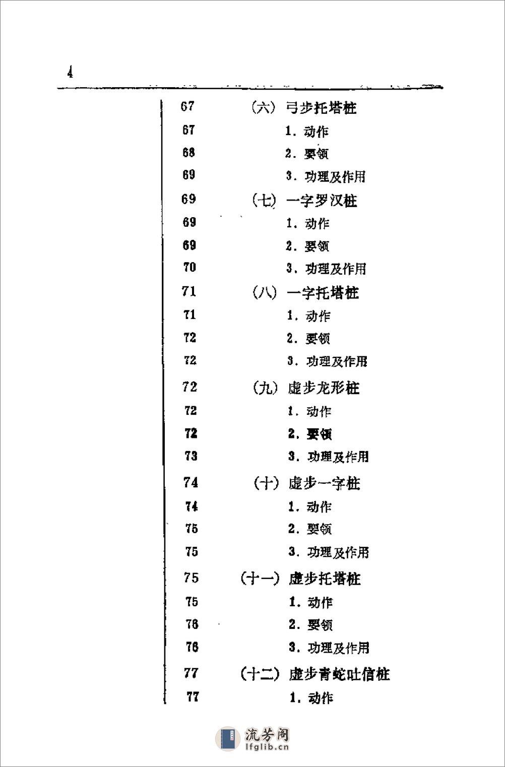 [气功心法].孔宪德 - 第8页预览图