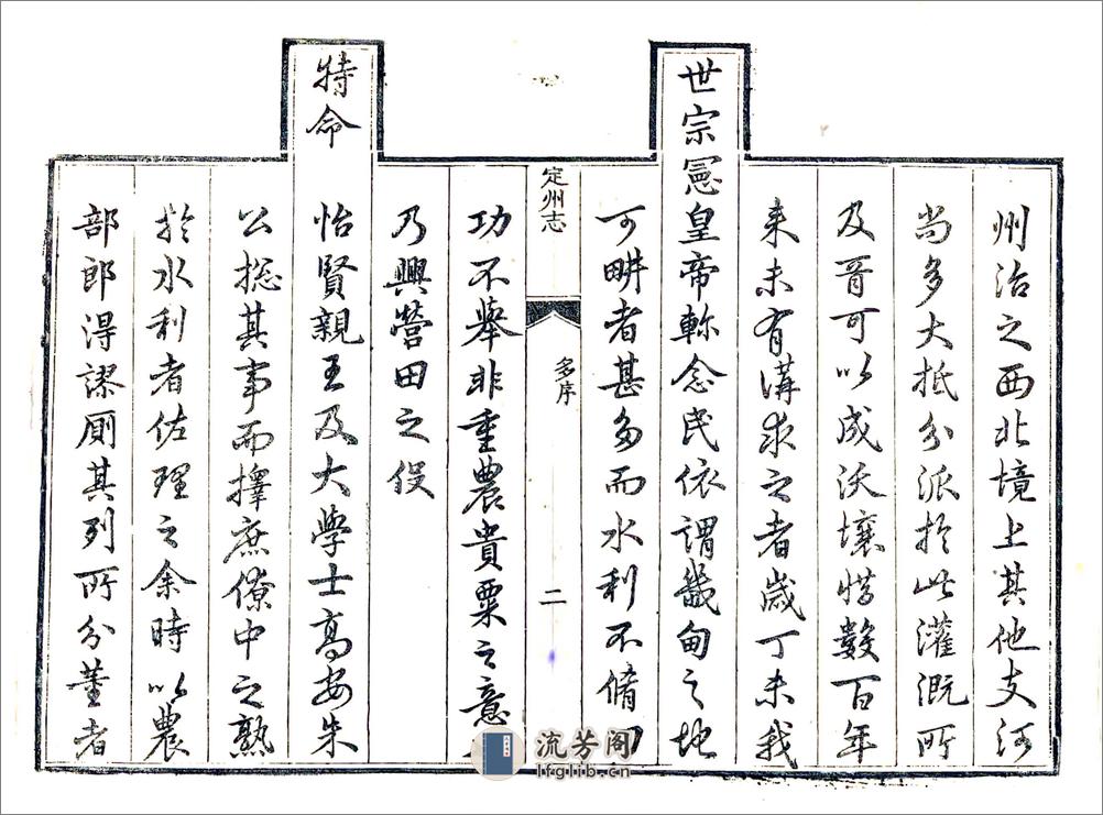 定州志（雍正） - 第13页预览图