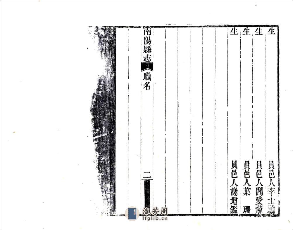 南阳县志（光绪） - 第10页预览图