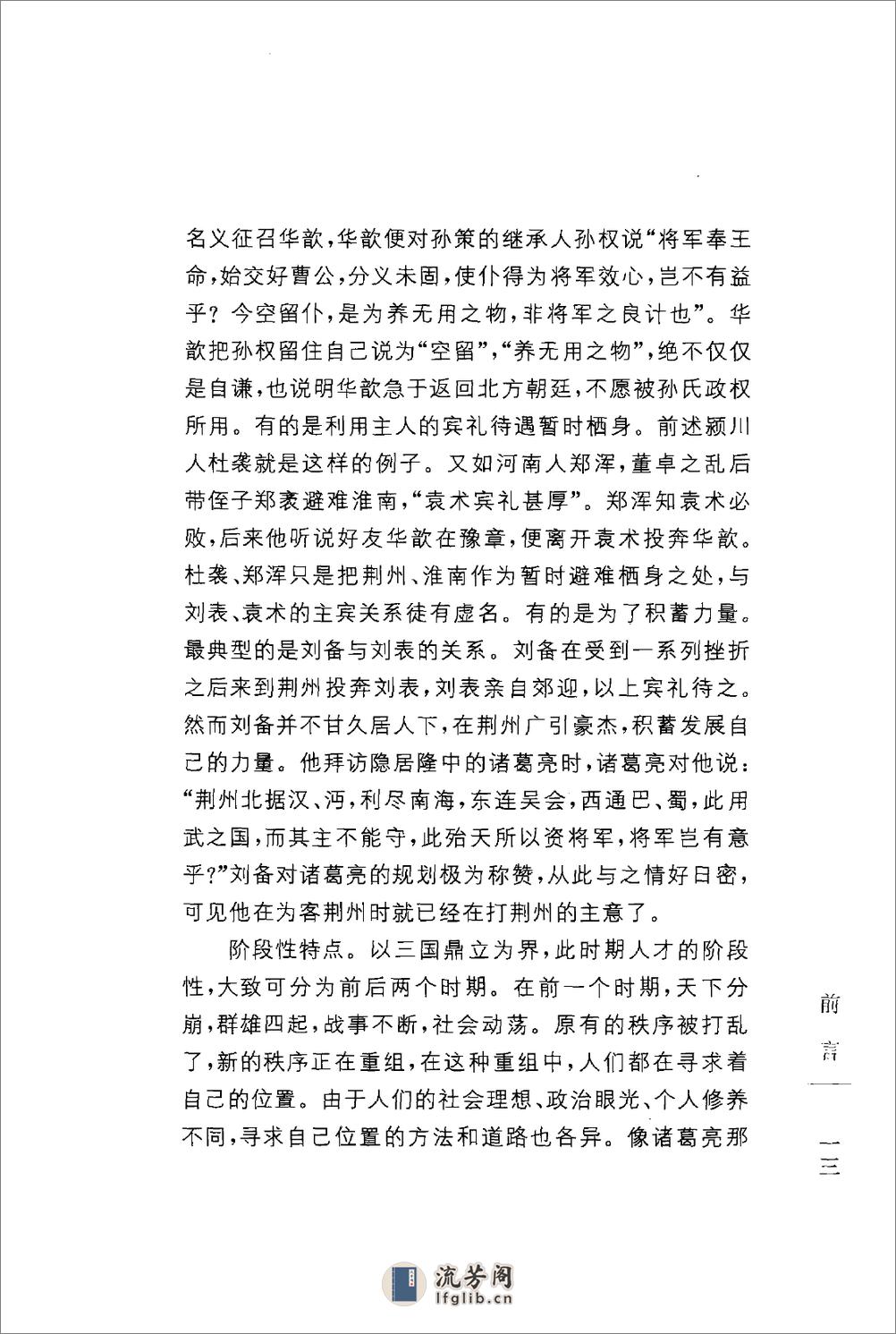 《人物志》中华经典藏书.中华书局.2009 - 第17页预览图