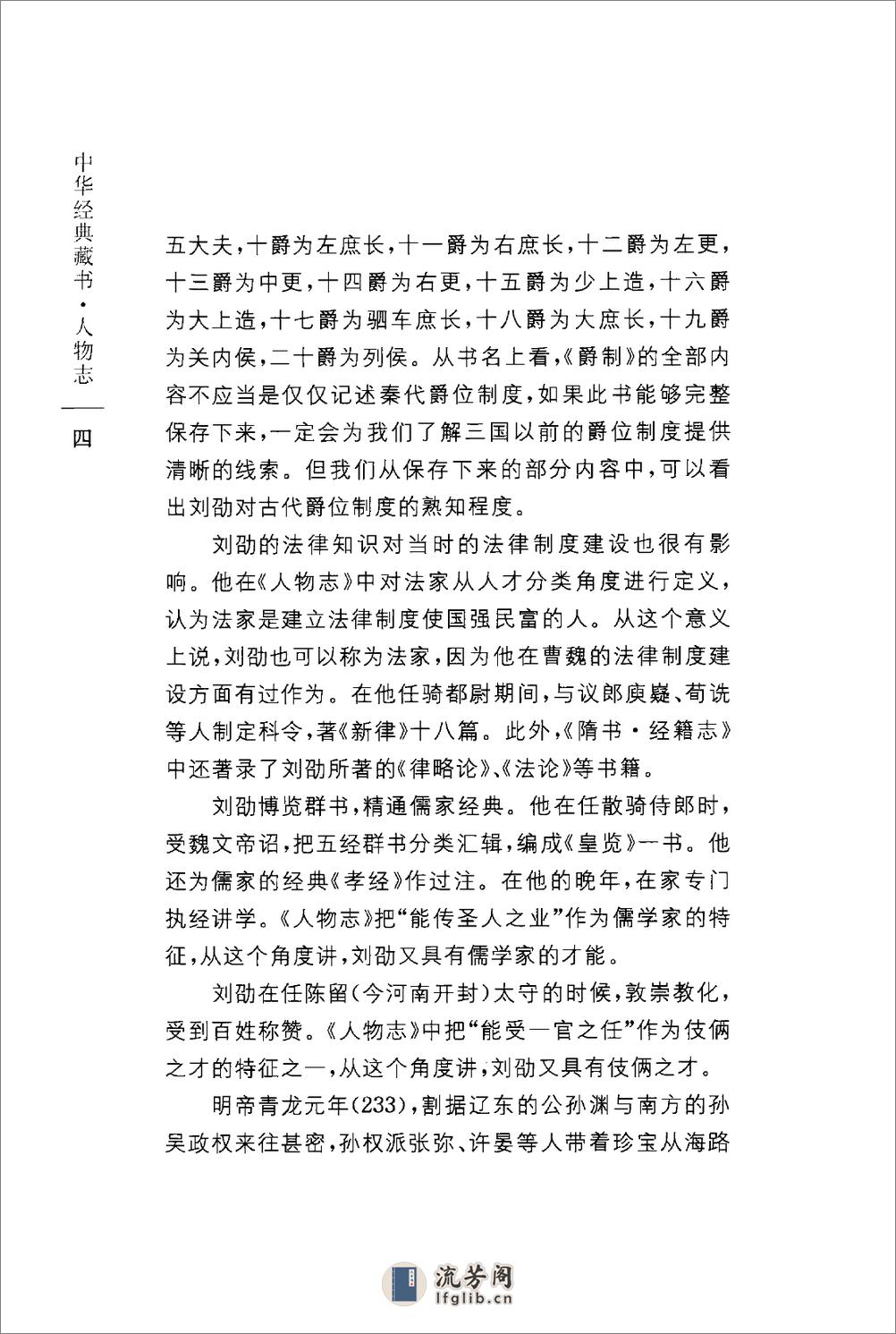 《人物志》中华经典藏书.中华书局.2009 - 第8页预览图