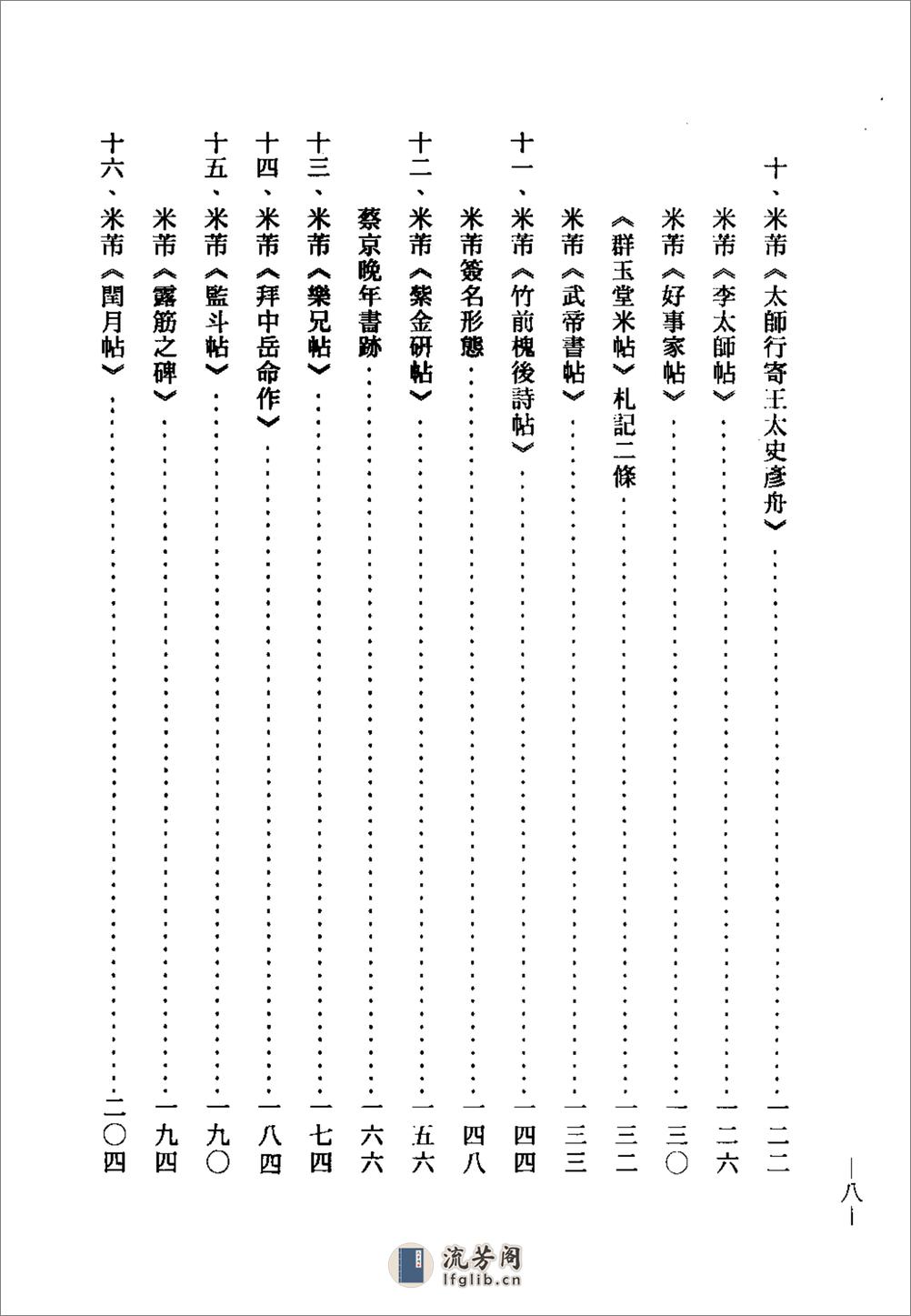 《抱甕集》_曹宝麟 著_台北蕙风堂 民80 - 第10页预览图