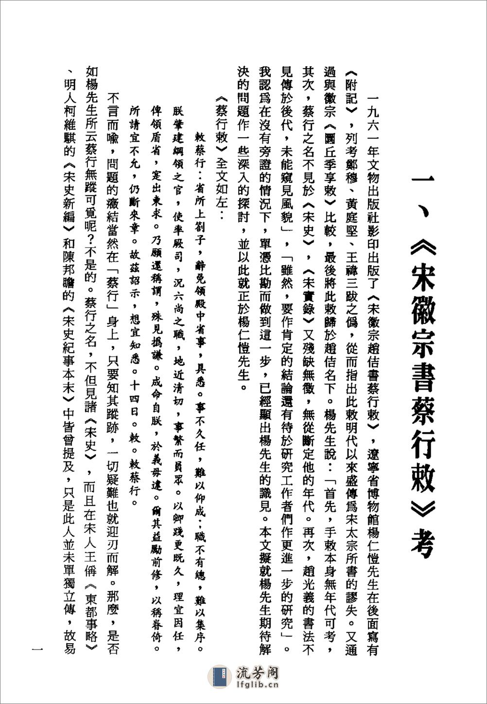 《抱甕集》_曹宝麟 著_台北蕙风堂 民80 - 第11页预览图
