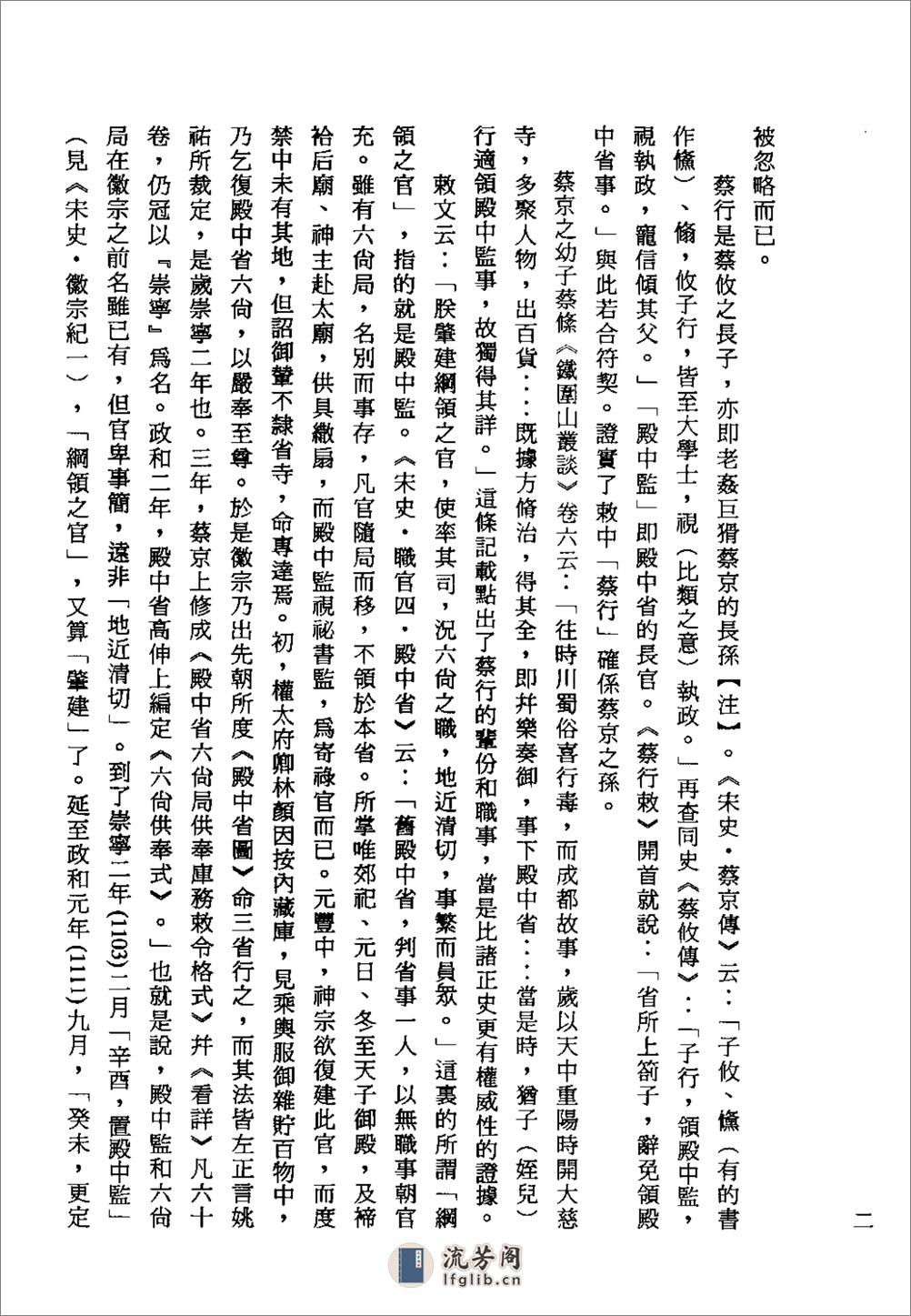 《抱甕集》_曹宝麟 著_台北蕙风堂 民80 - 第12页预览图