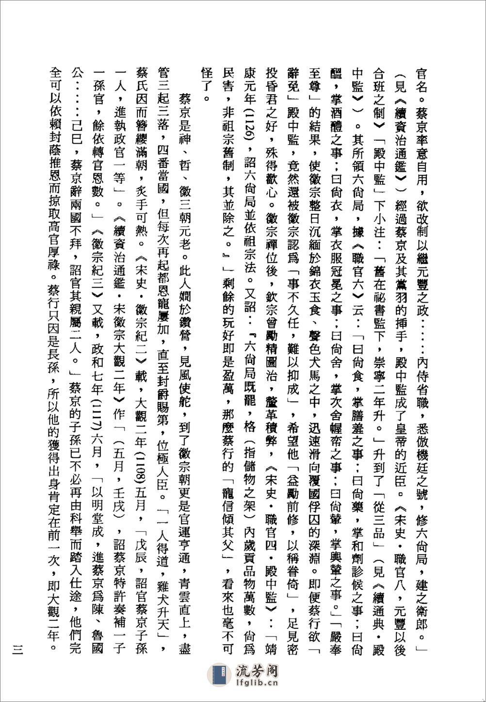 《抱甕集》_曹宝麟 著_台北蕙风堂 民80 - 第13页预览图