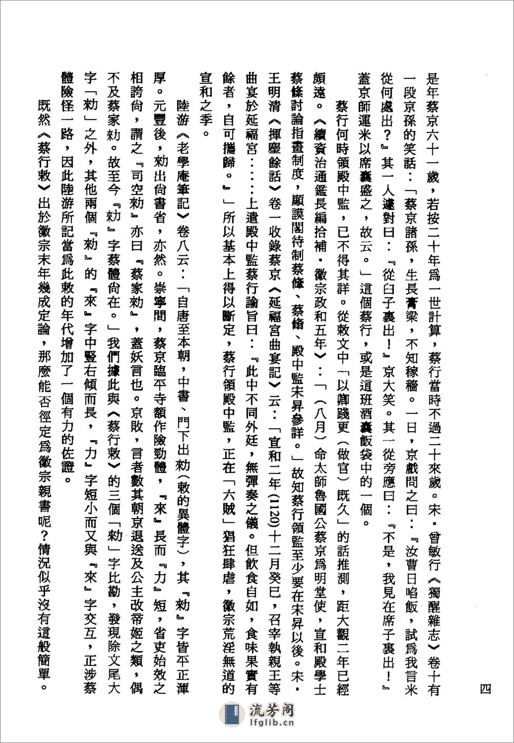 《抱甕集》_曹宝麟 著_台北蕙风堂 民80 - 第14页预览图