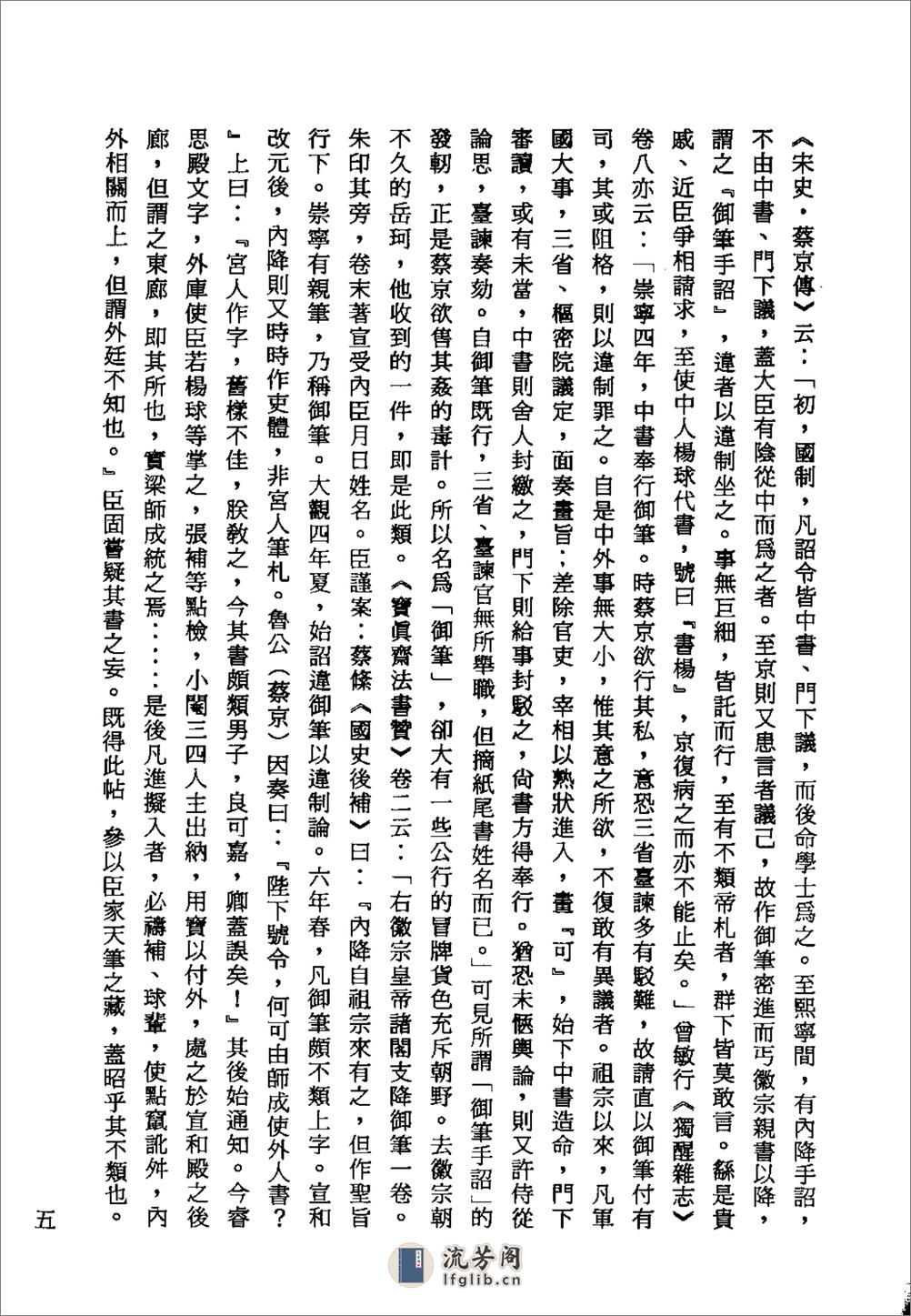《抱甕集》_曹宝麟 著_台北蕙风堂 民80 - 第15页预览图