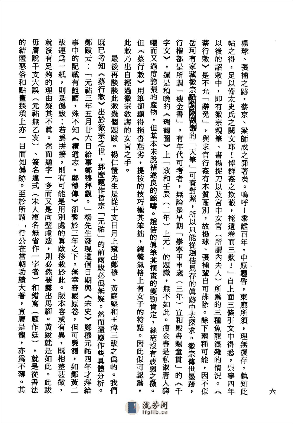 《抱甕集》_曹宝麟 著_台北蕙风堂 民80 - 第16页预览图