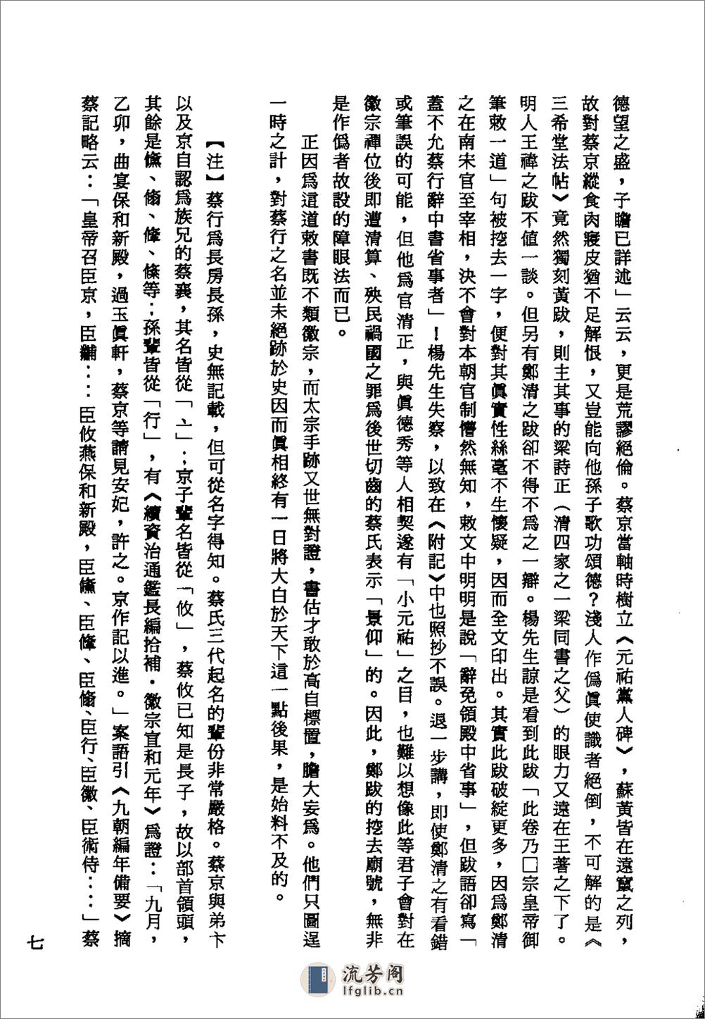 《抱甕集》_曹宝麟 著_台北蕙风堂 民80 - 第17页预览图
