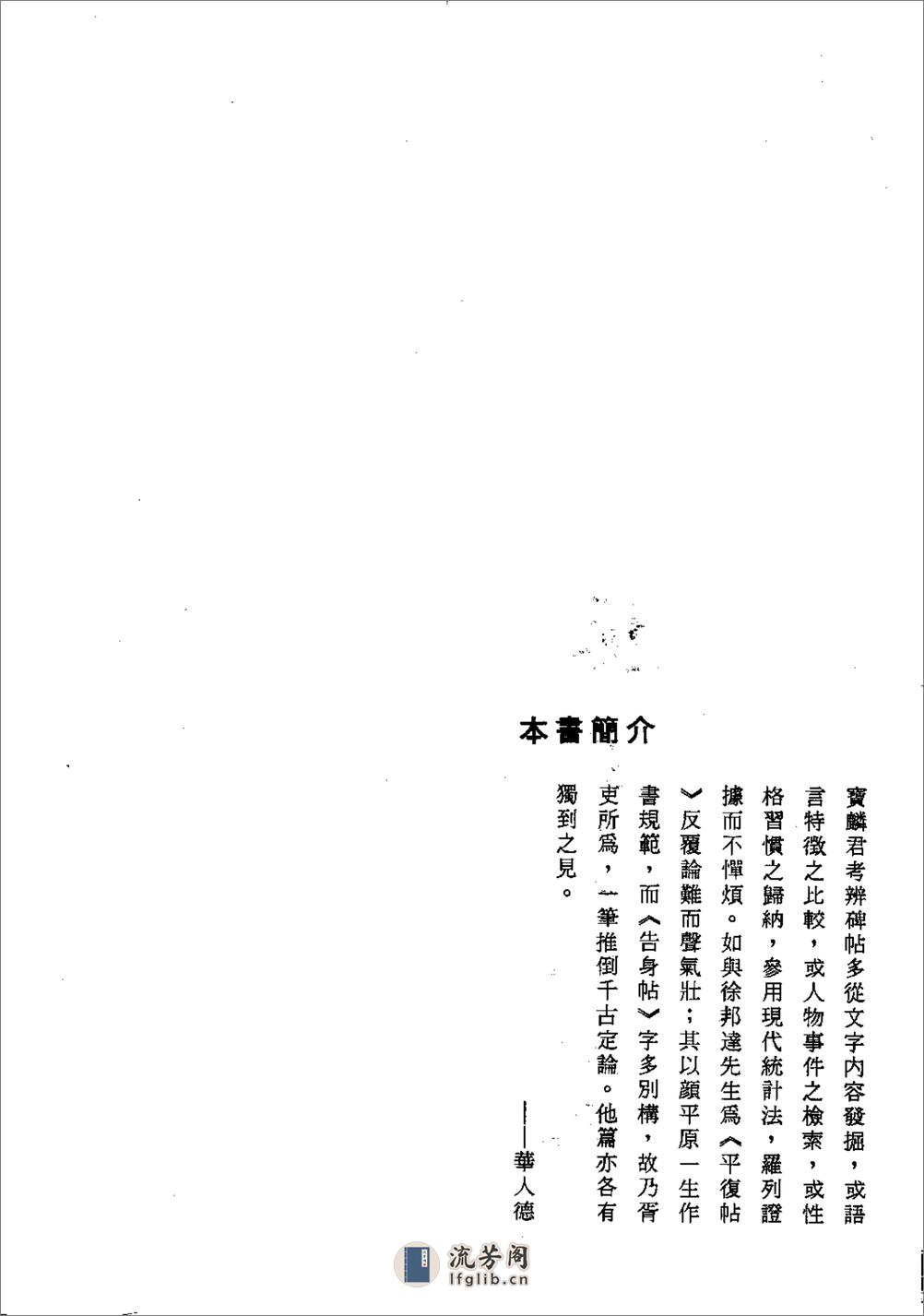 《抱甕集》_曹宝麟 著_台北蕙风堂 民80 - 第2页预览图