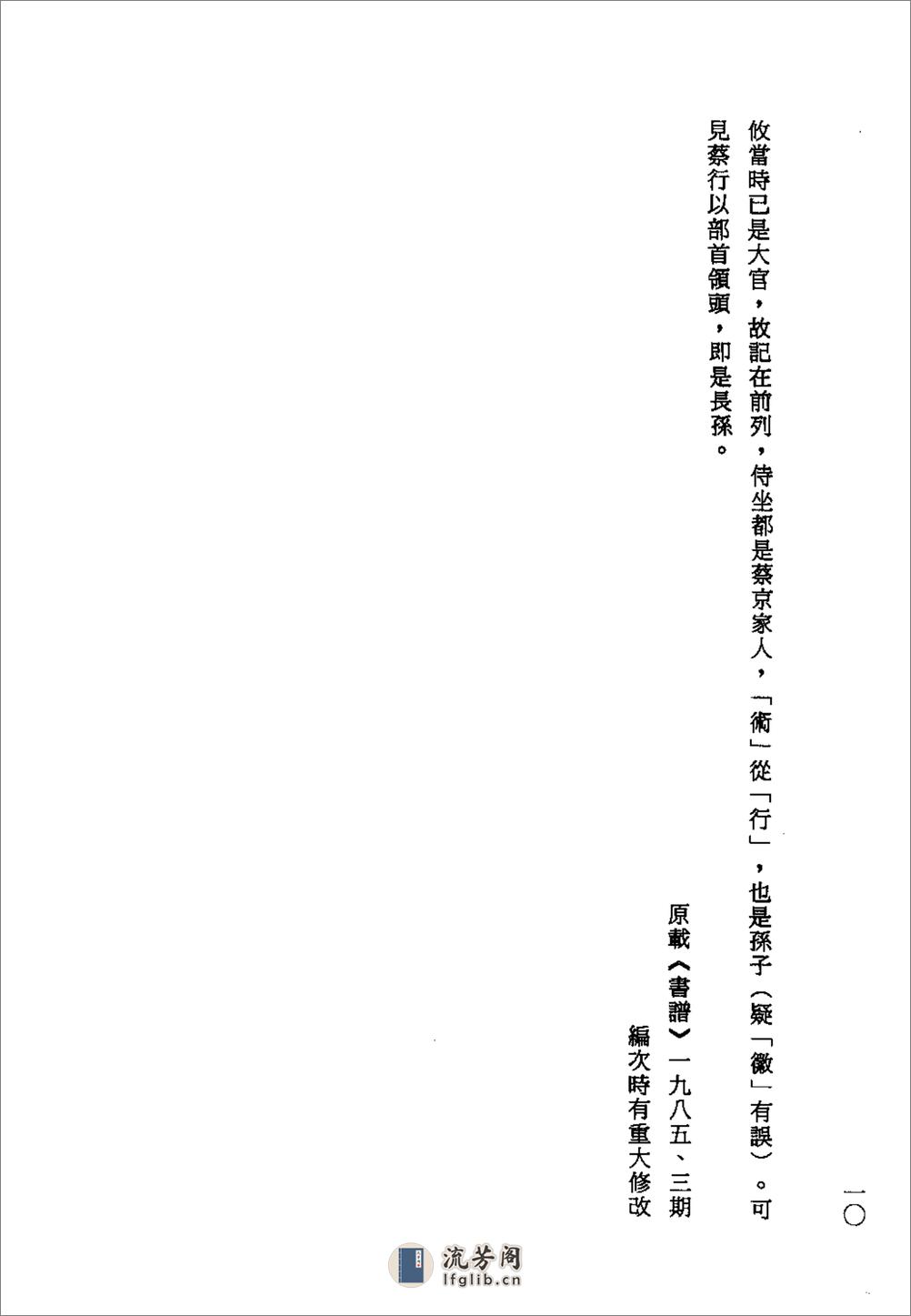 《抱甕集》_曹宝麟 著_台北蕙风堂 民80 - 第20页预览图