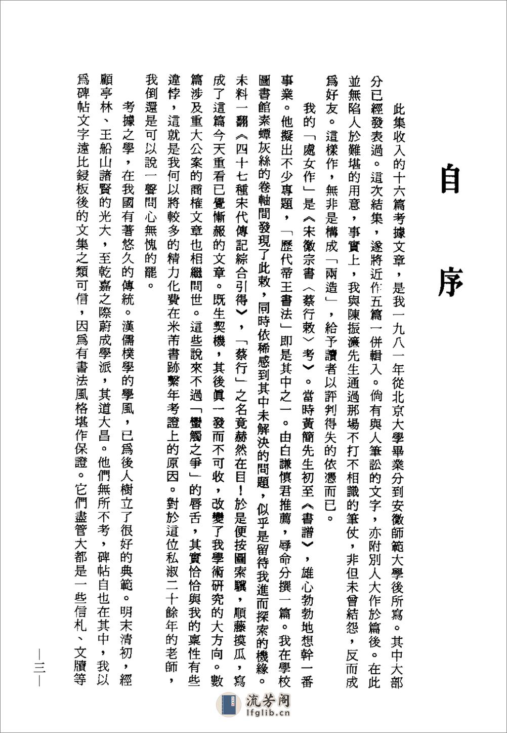 《抱甕集》_曹宝麟 著_台北蕙风堂 民80 - 第5页预览图