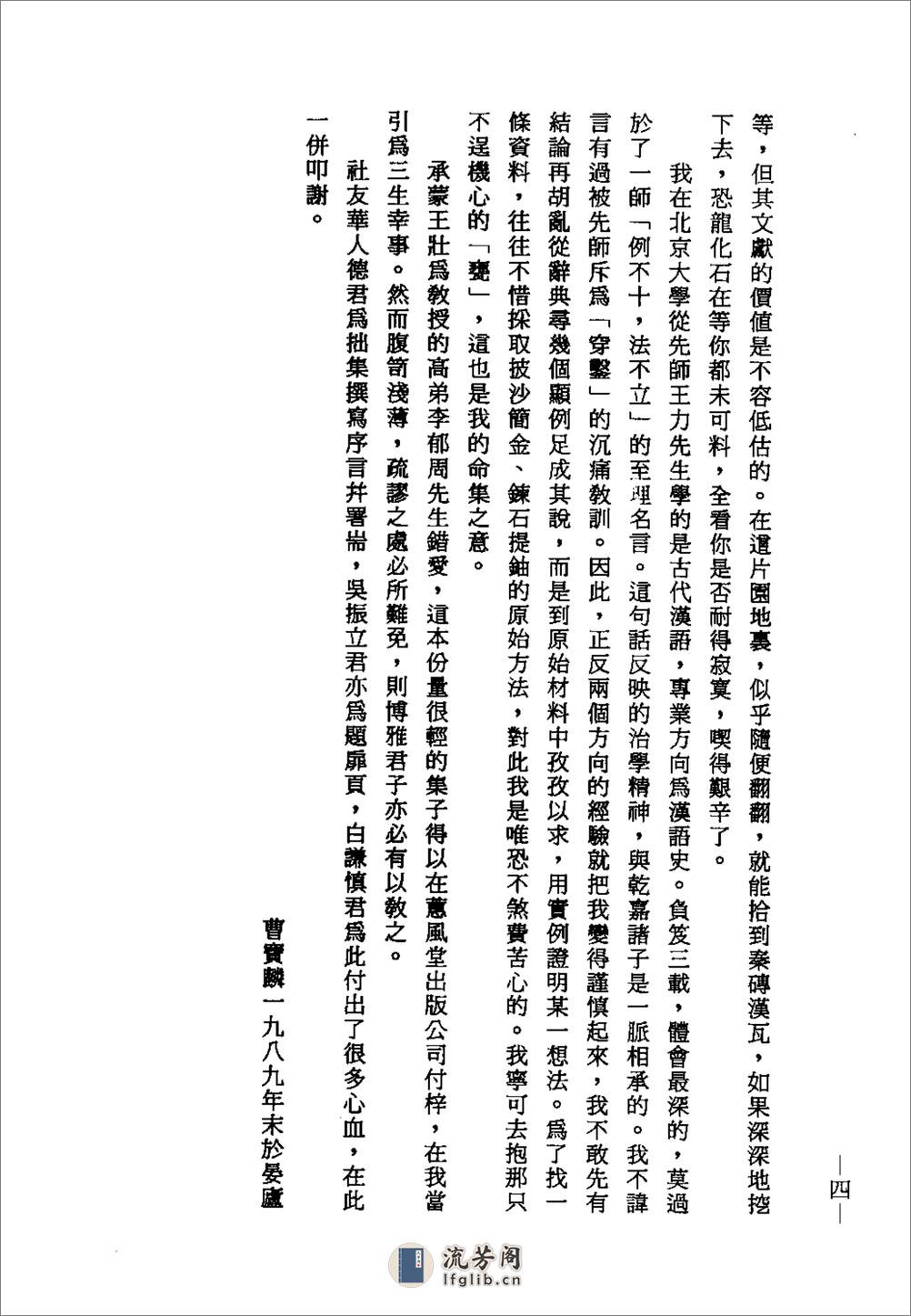 《抱甕集》_曹宝麟 著_台北蕙风堂 民80 - 第6页预览图