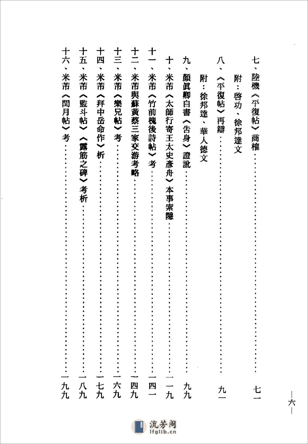 《抱甕集》_曹宝麟 著_台北蕙风堂 民80 - 第8页预览图