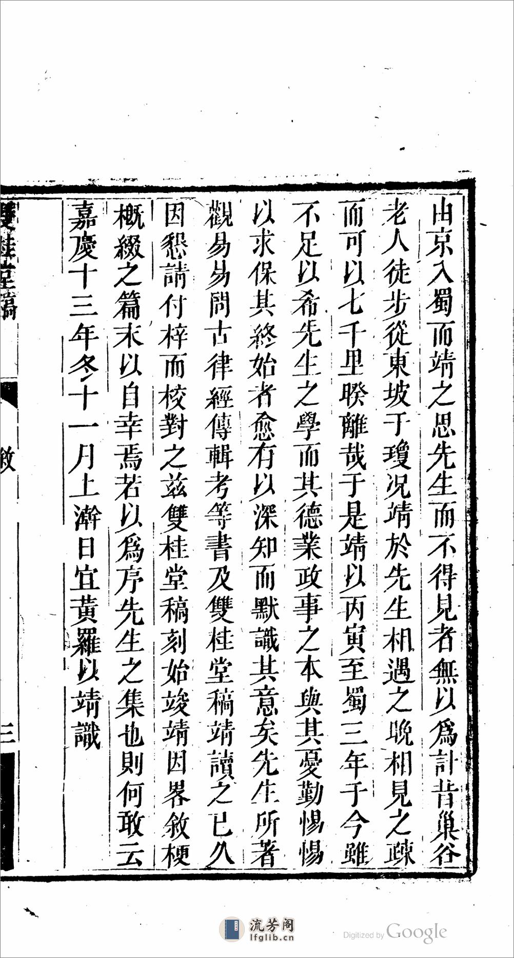 雙桂堂稿 - 第11页预览图