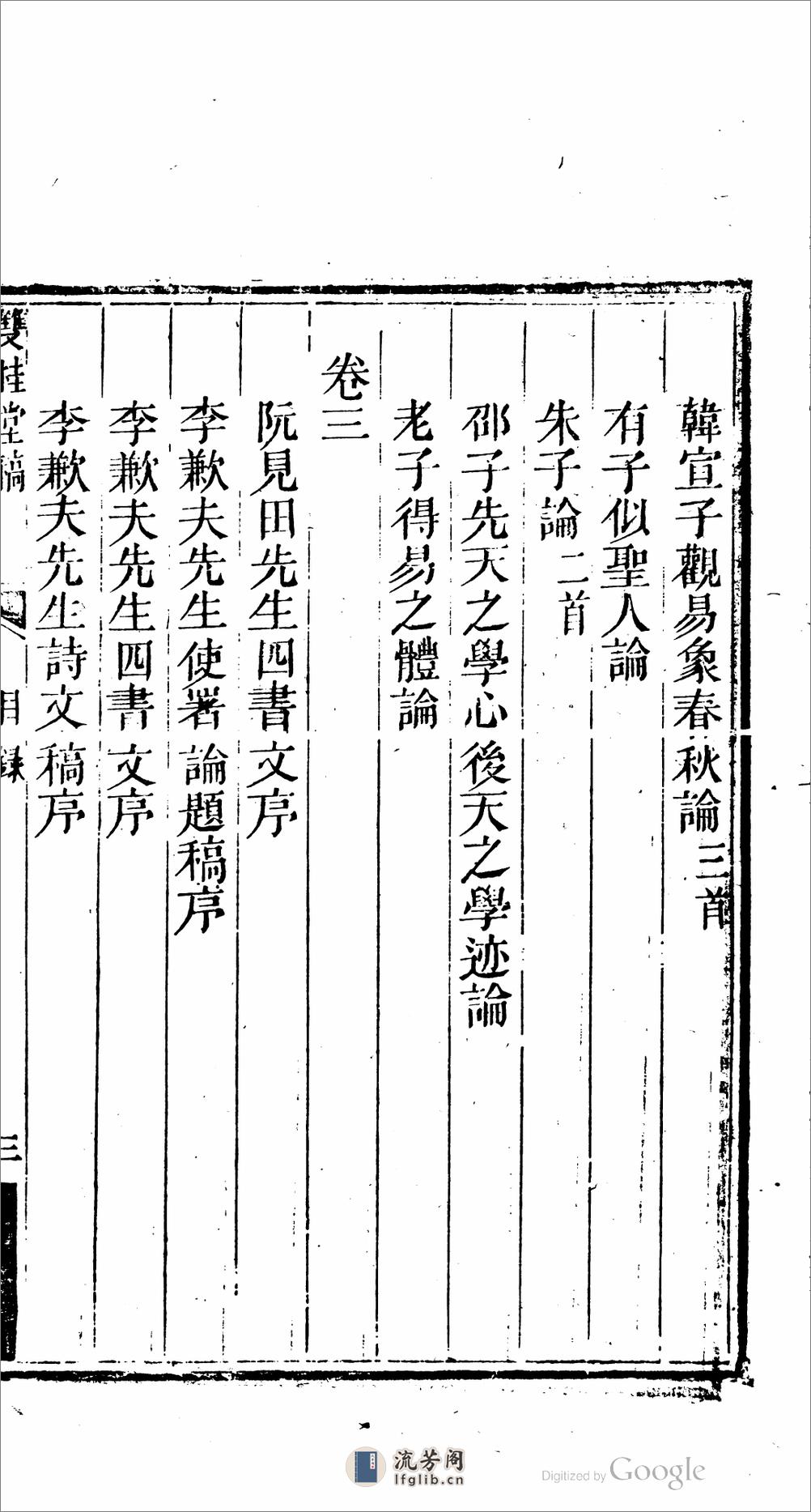 雙桂堂稿 - 第17页预览图