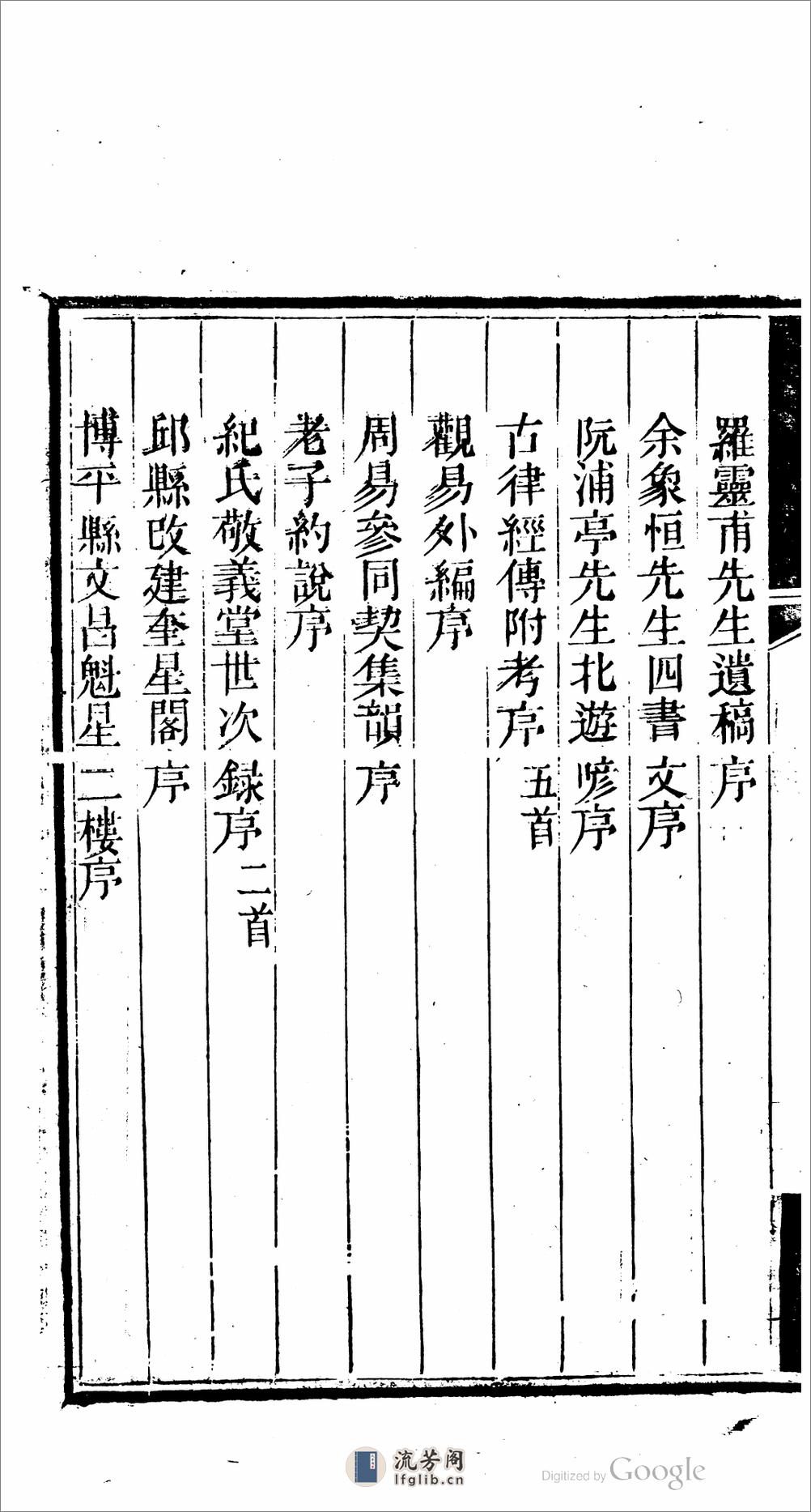 雙桂堂稿 - 第18页预览图
