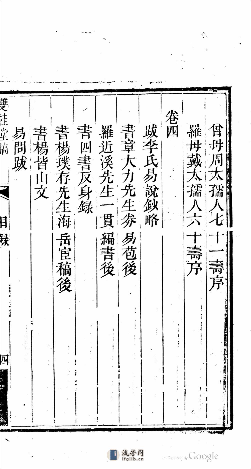 雙桂堂稿 - 第19页预览图