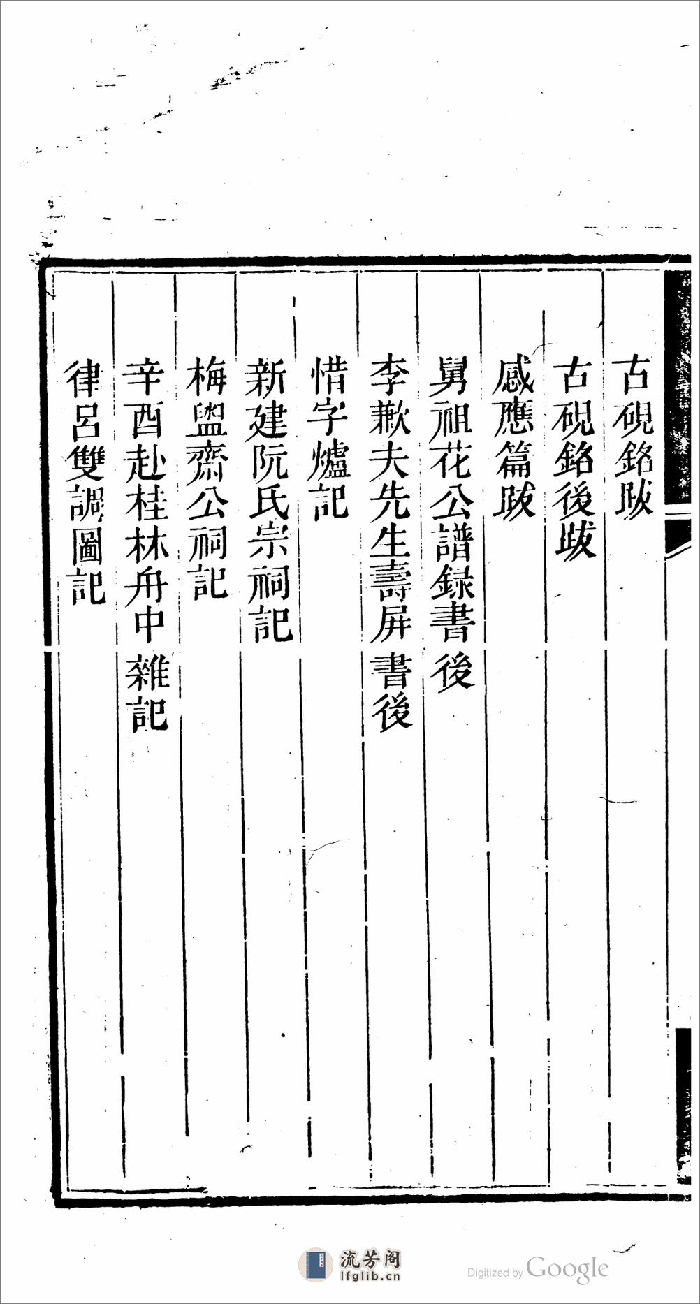 雙桂堂稿 - 第20页预览图
