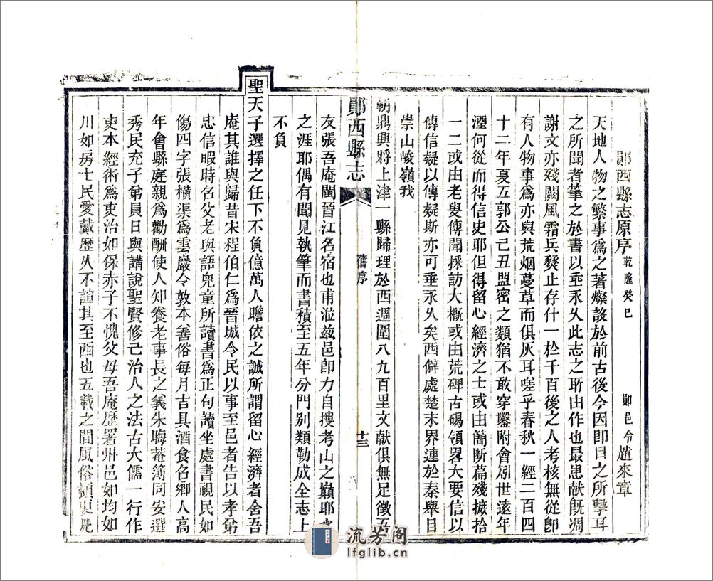 郧西县志（同治） - 第15页预览图