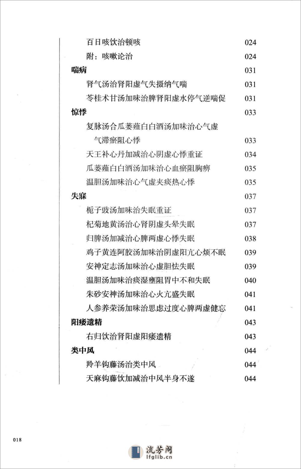 熊寥笙中医难症诊治心得录(1) - 第19页预览图