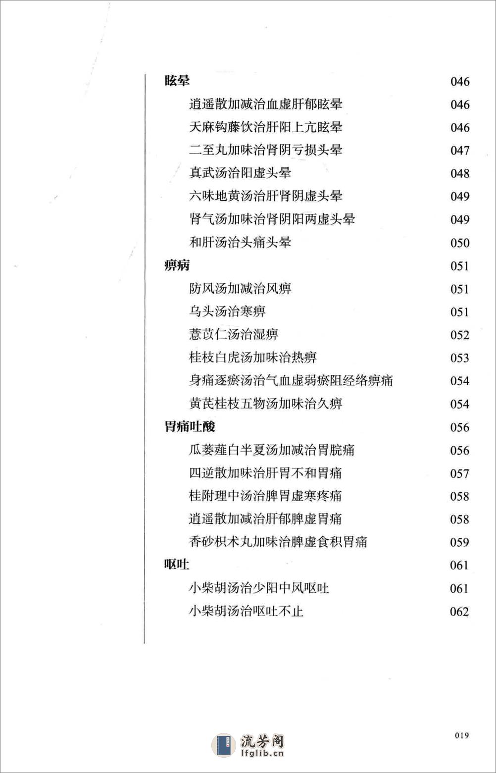 熊寥笙中医难症诊治心得录(1) - 第20页预览图