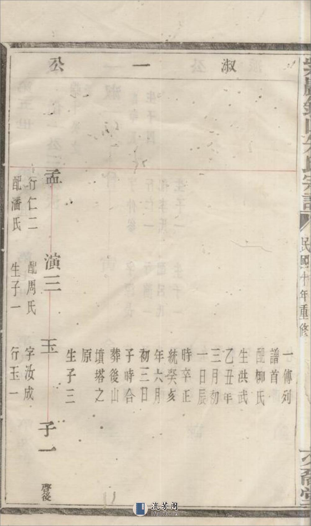 紫岩镇山朱氏宗谱：[暨阳] - 第4页预览图