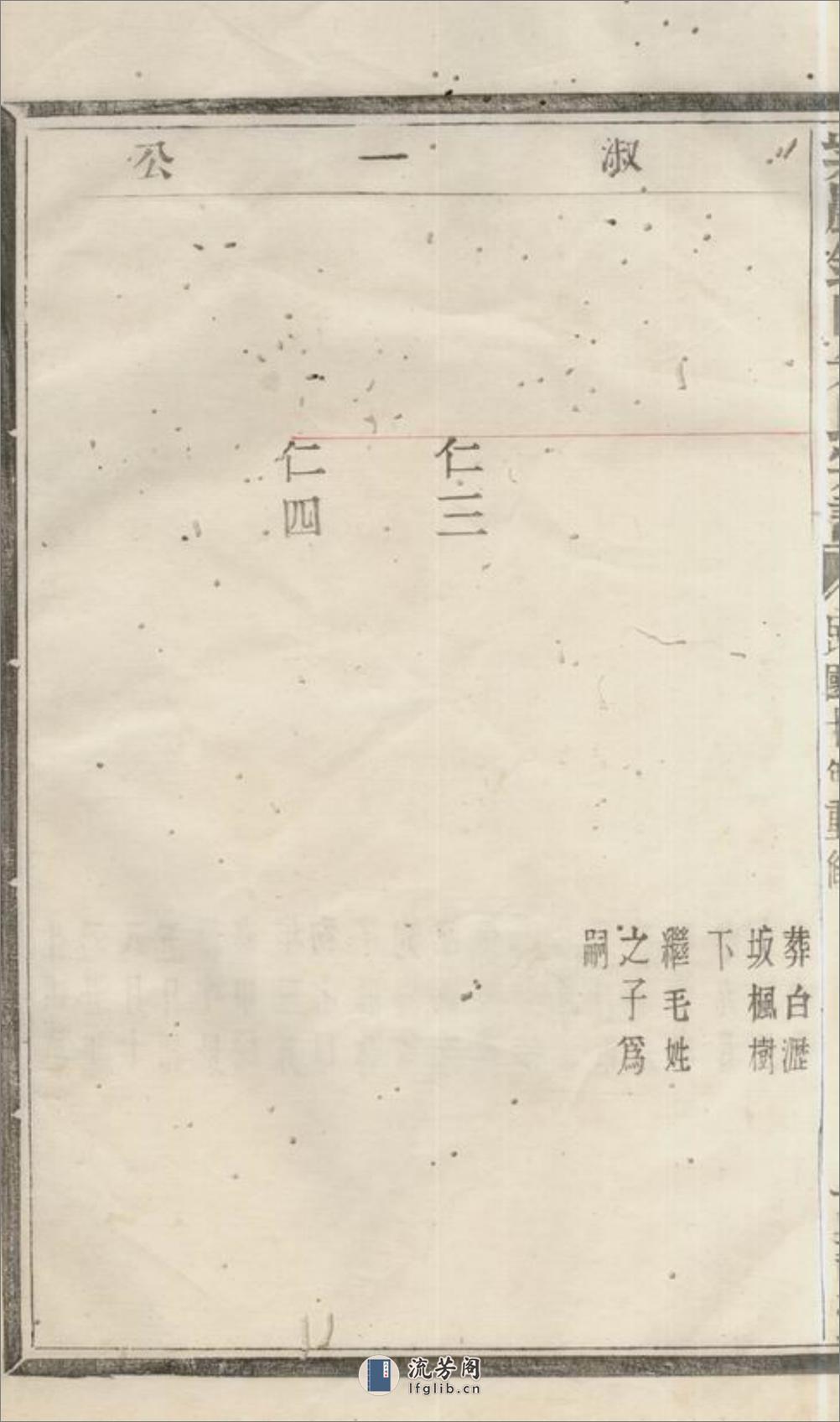 紫岩镇山朱氏宗谱：[暨阳] - 第6页预览图