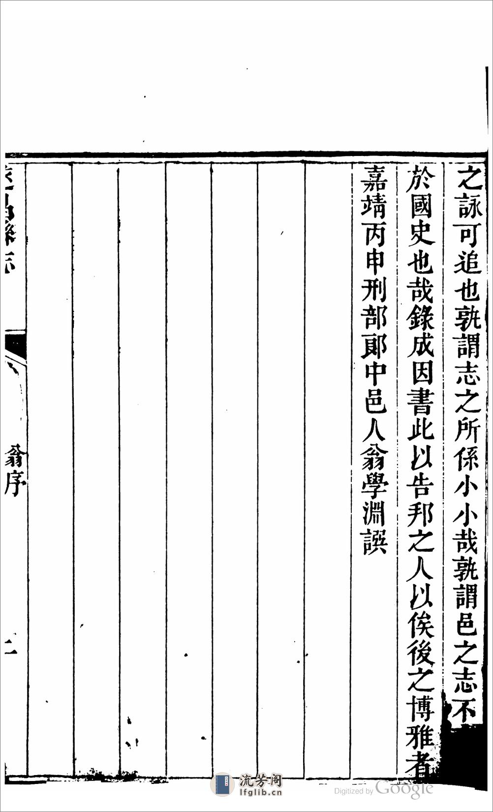 遂昌县.浙江.志.12卷.郑培椿,朱煌 - 第12页预览图