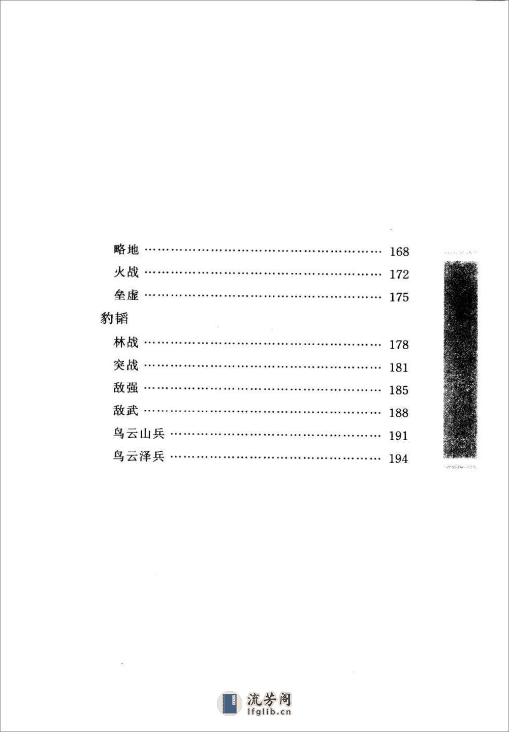 《六韬.鬼谷子》中华经典藏书.中华书局.2007 - 第17页预览图