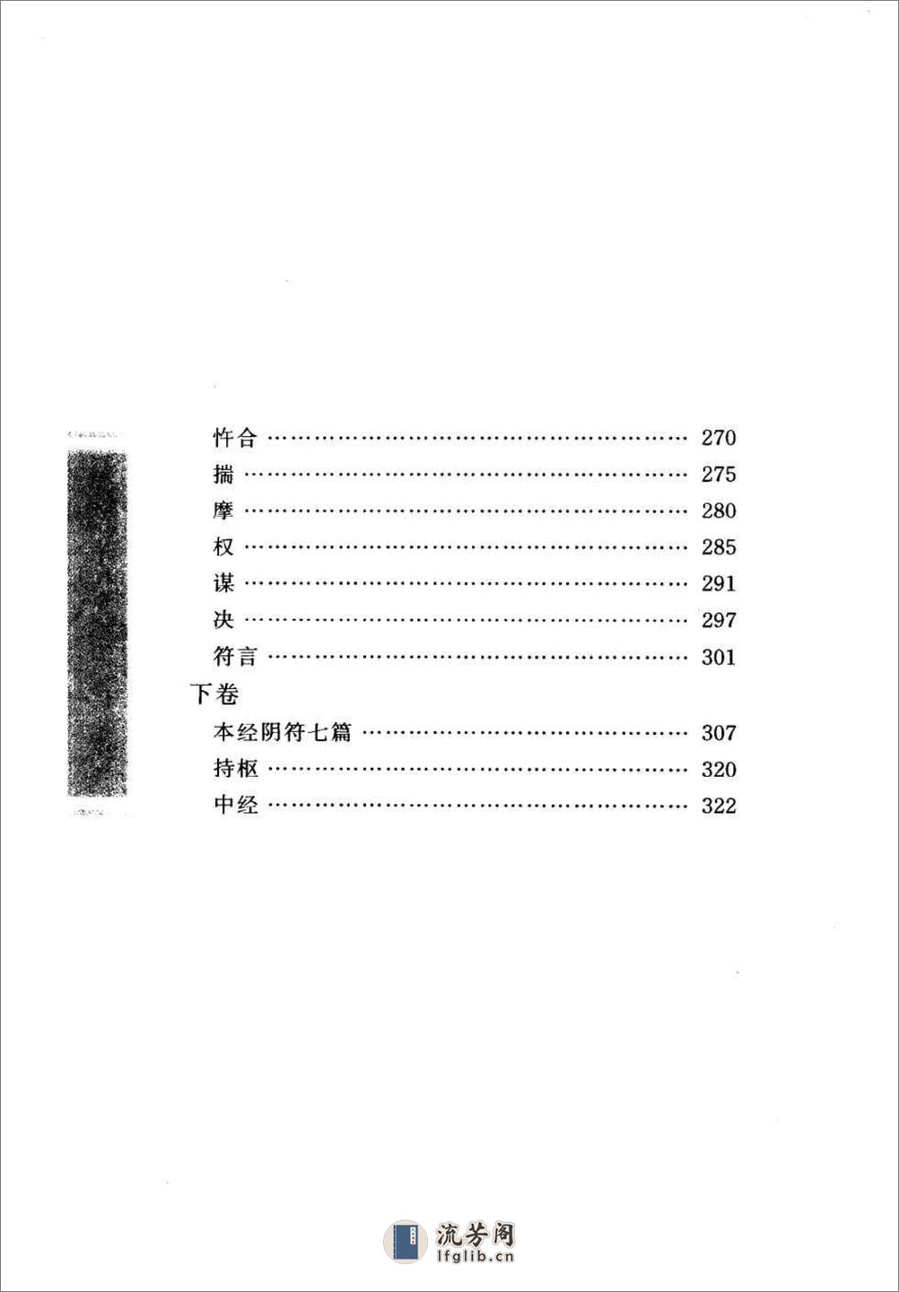 《六韬.鬼谷子》中华经典藏书.中华书局.2007 - 第20页预览图