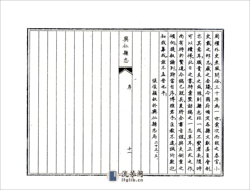 兴仁县志（民国） - 第15页预览图