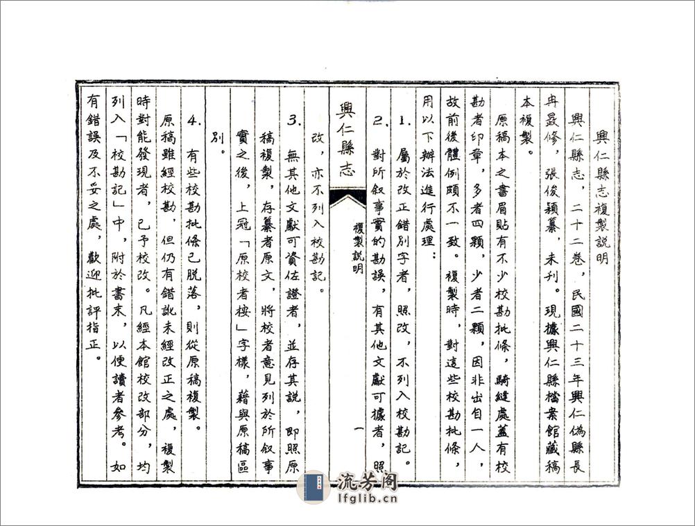 兴仁县志（民国） - 第3页预览图