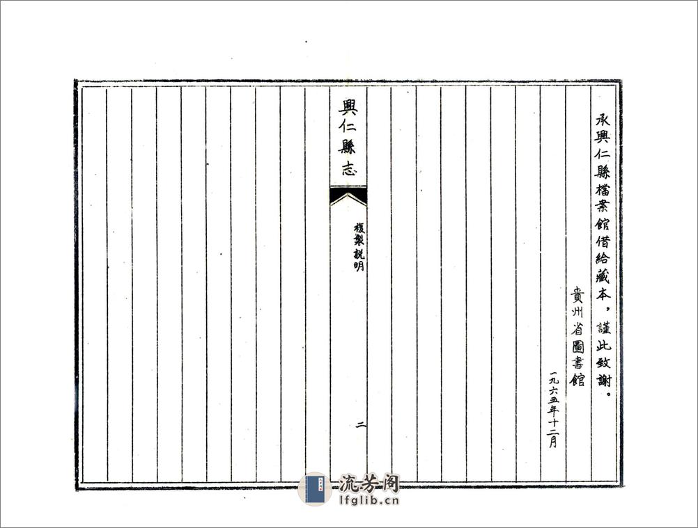 兴仁县志（民国） - 第4页预览图