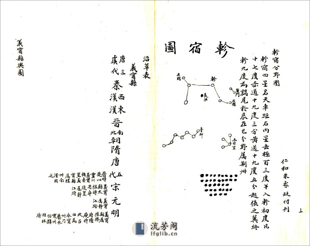 义宁县志（道光） - 第7页预览图