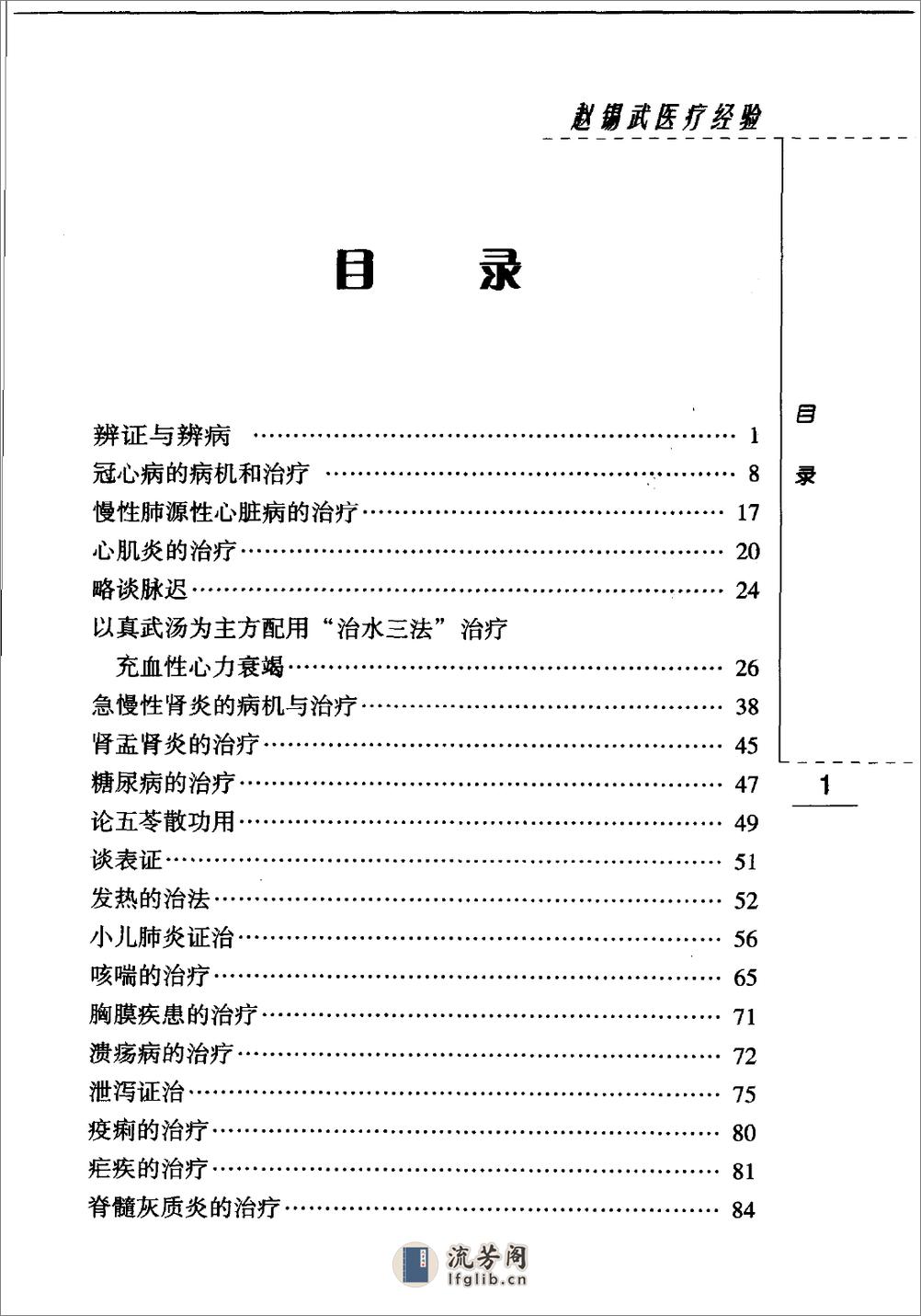 赵锡武医疗经验（高清版） - 第7页预览图