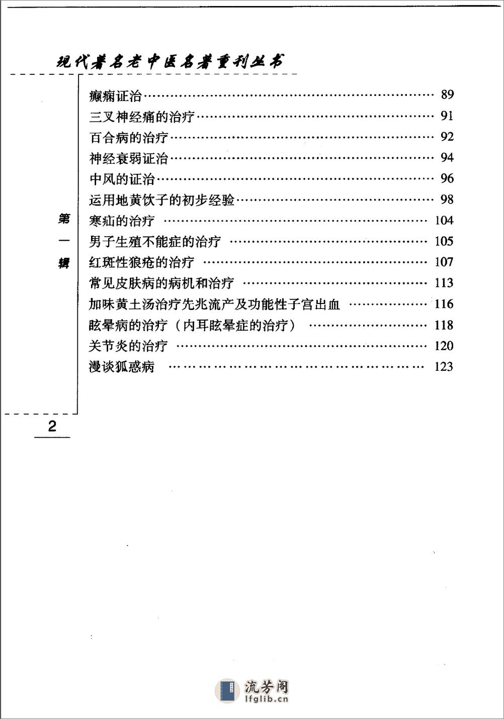 赵锡武医疗经验（高清版） - 第8页预览图