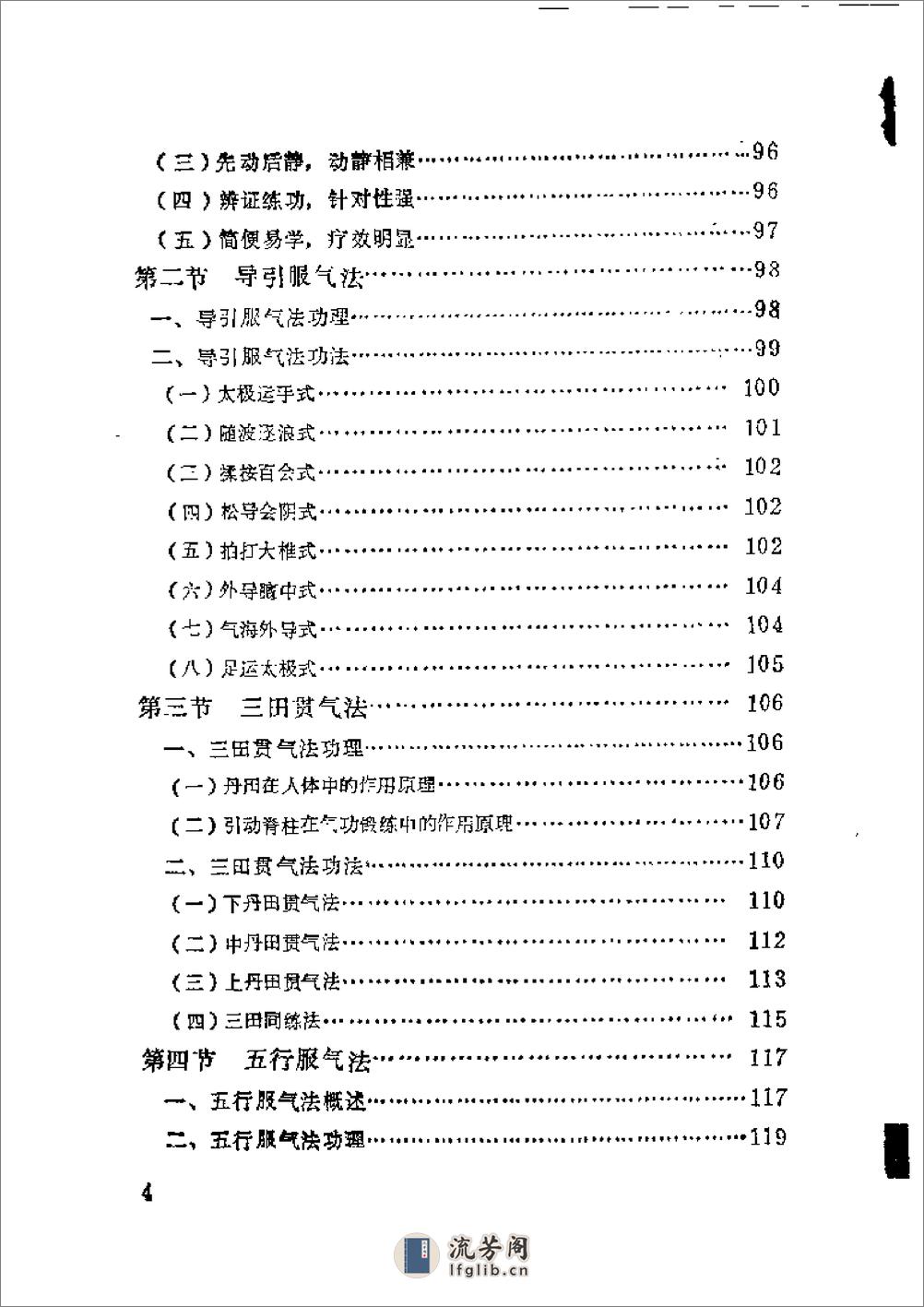 [气功偏差的防治].傅余堃 - 第10页预览图