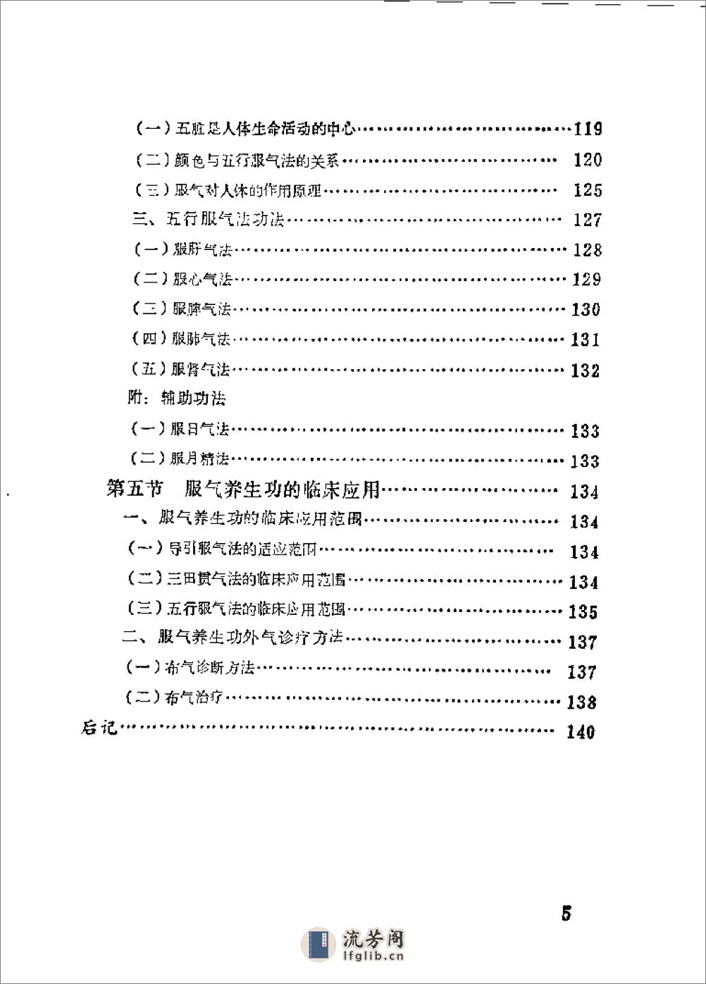 [气功偏差的防治].傅余堃 - 第11页预览图