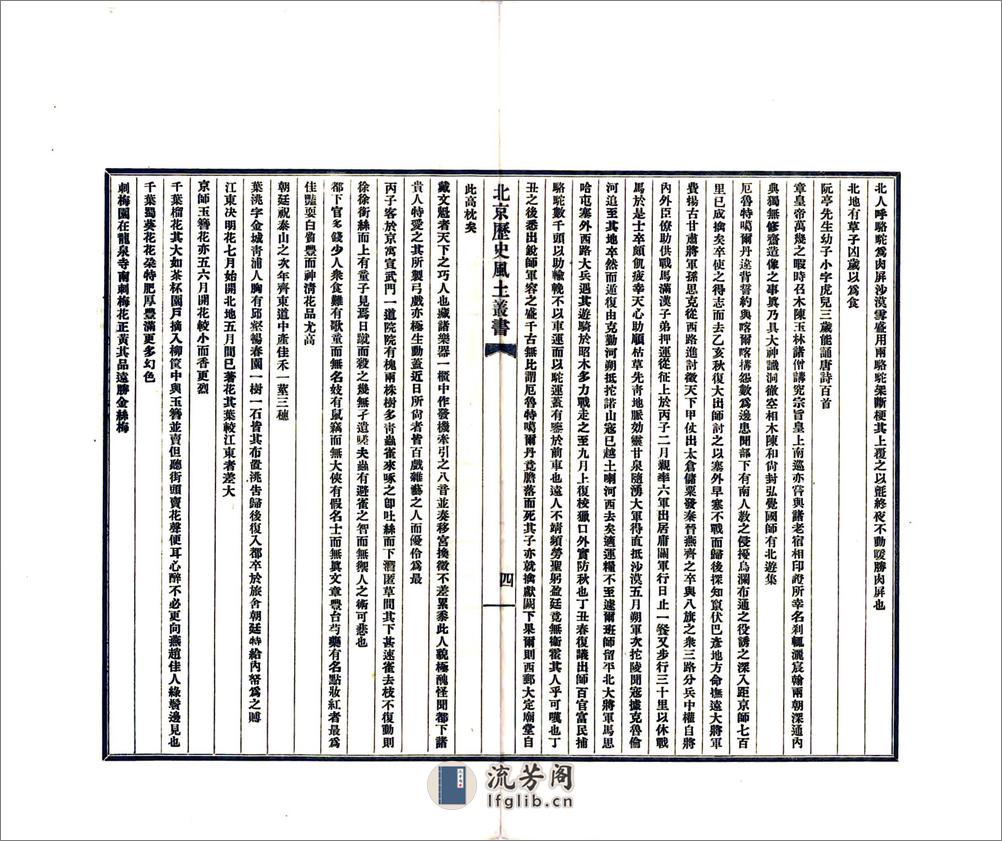 北京历史风土丛书第一辑（民国铅印本） - 第6页预览图