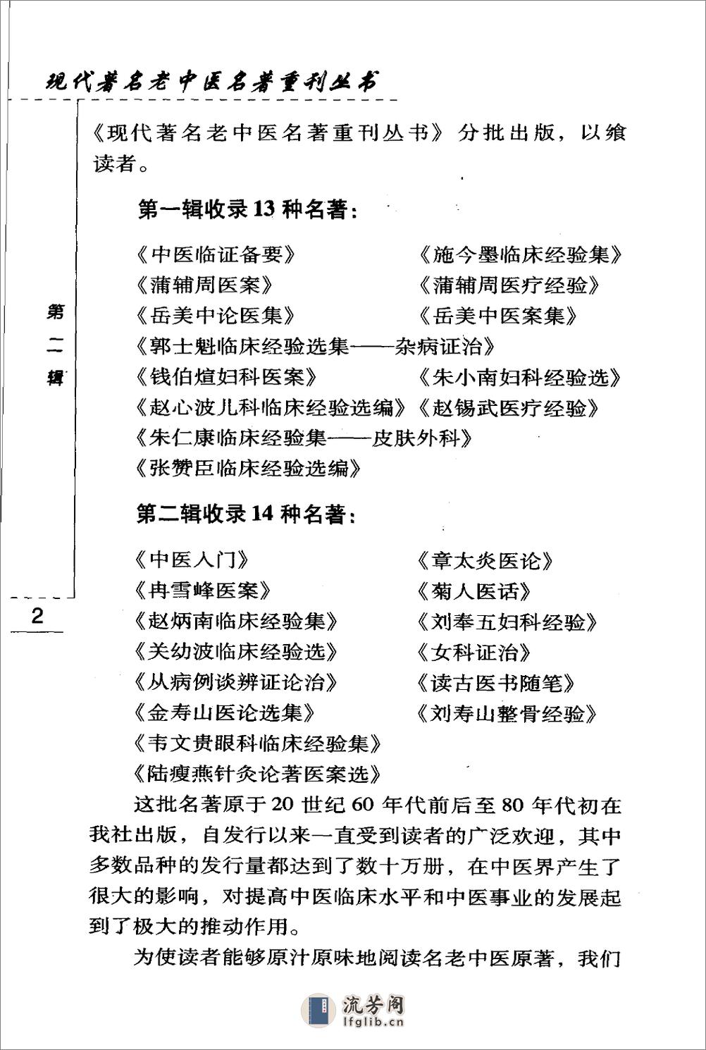 陆瘦燕针灸论著医案选（高清版） - 第11页预览图